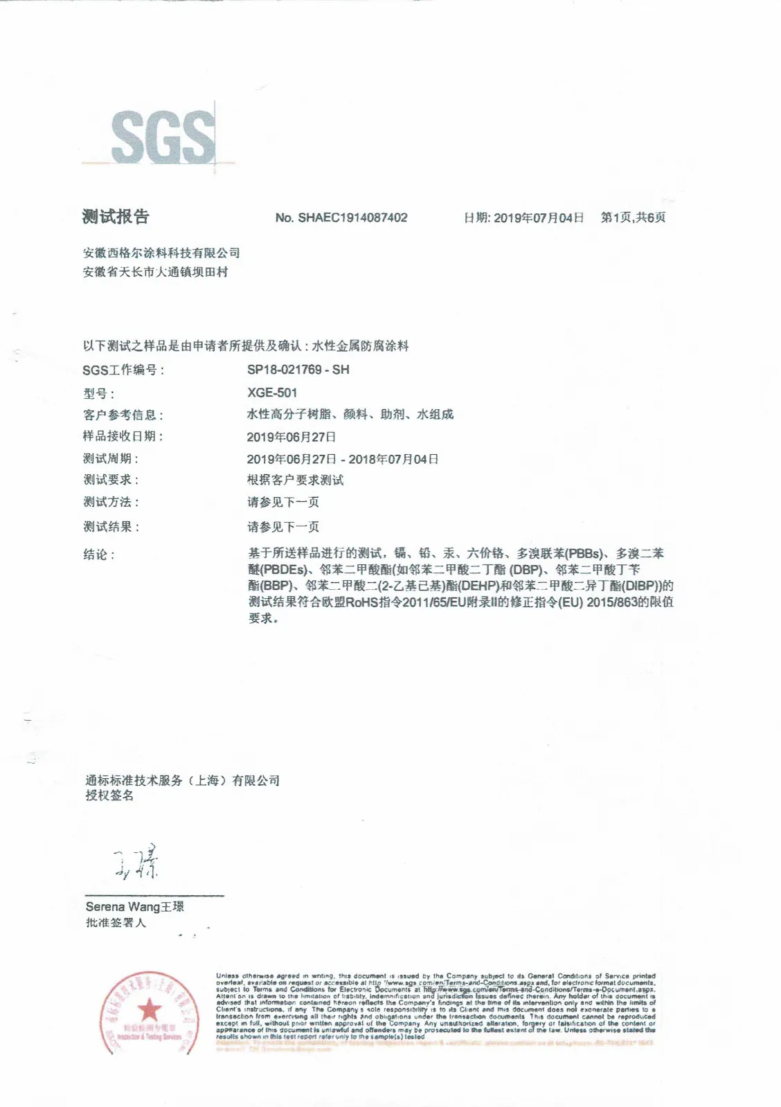 SGS Test Report