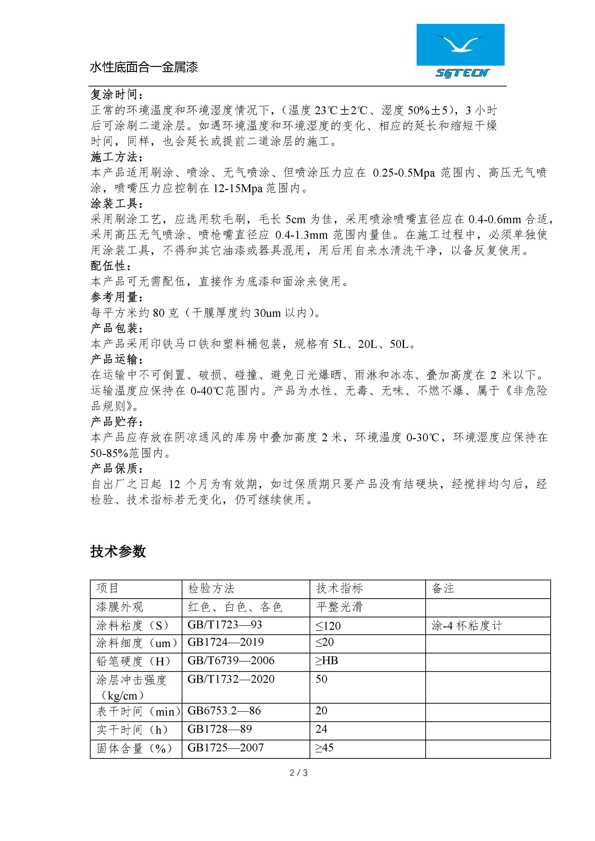 水性底面合一金属漆
