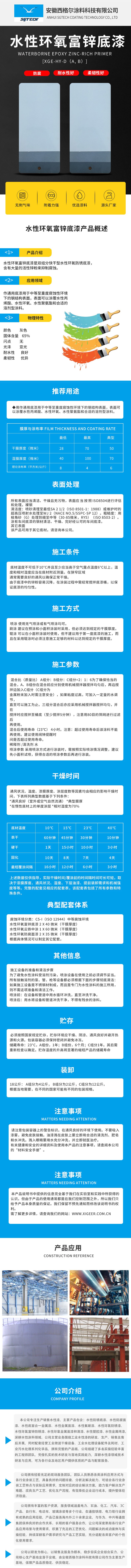 水性环氧富锌底漆