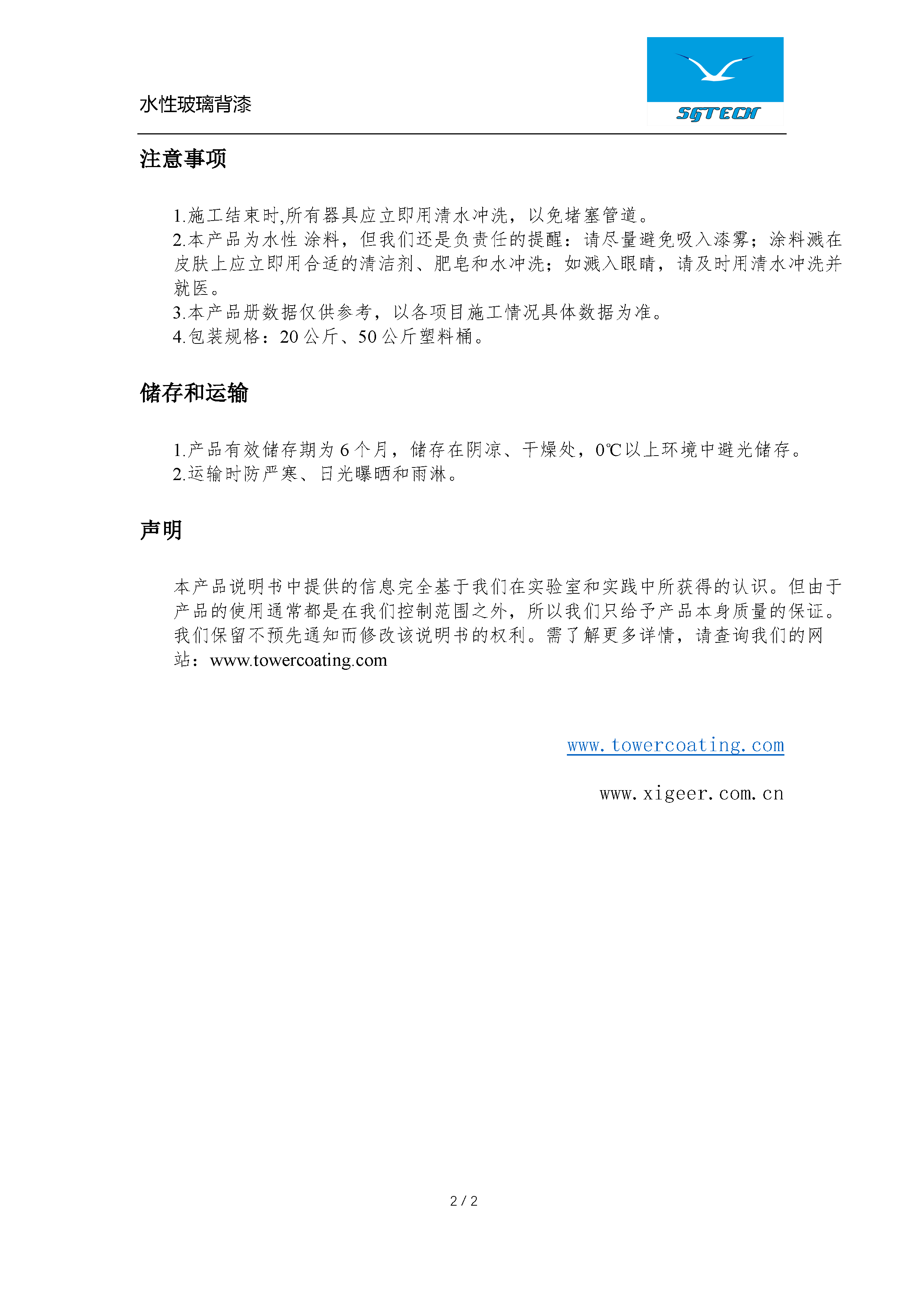 水性玻璃背漆