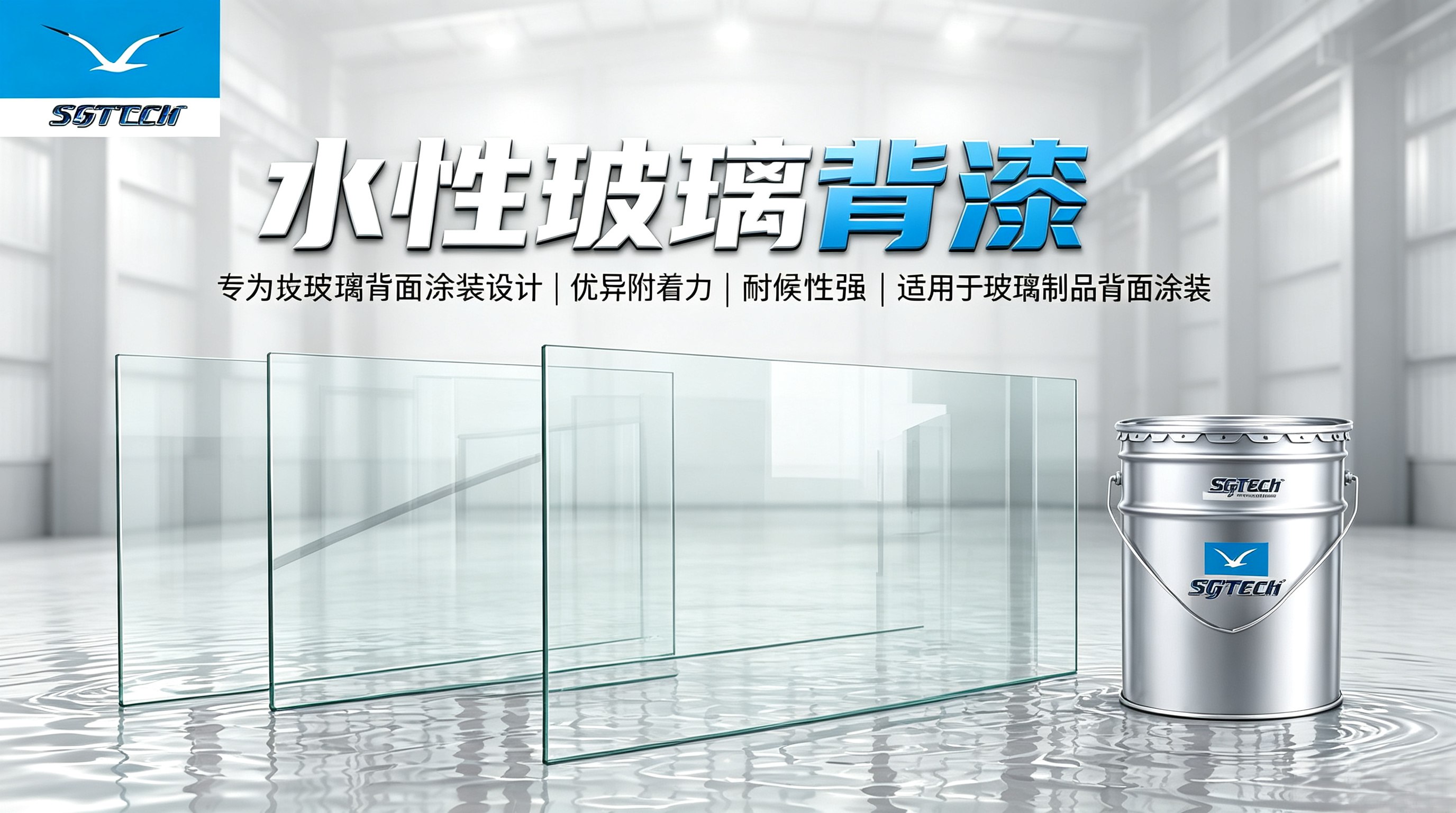 水性玻璃背漆