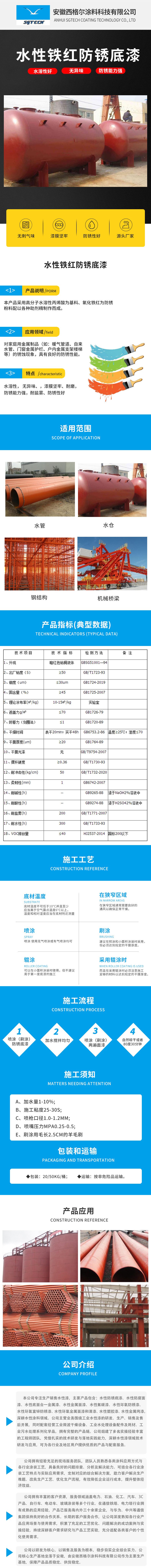 水性铁红防锈底漆