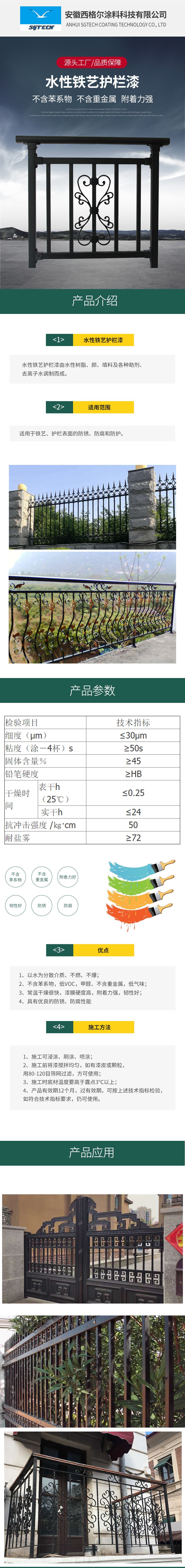 水性铁艺护栏漆